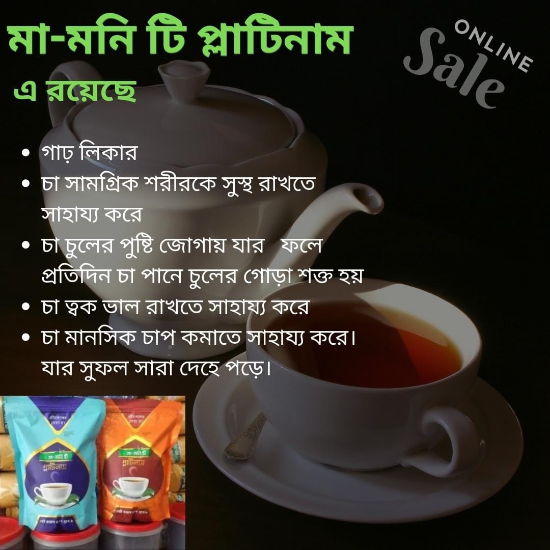 Ma-Moni Tea Platinum|500gm - Image 2