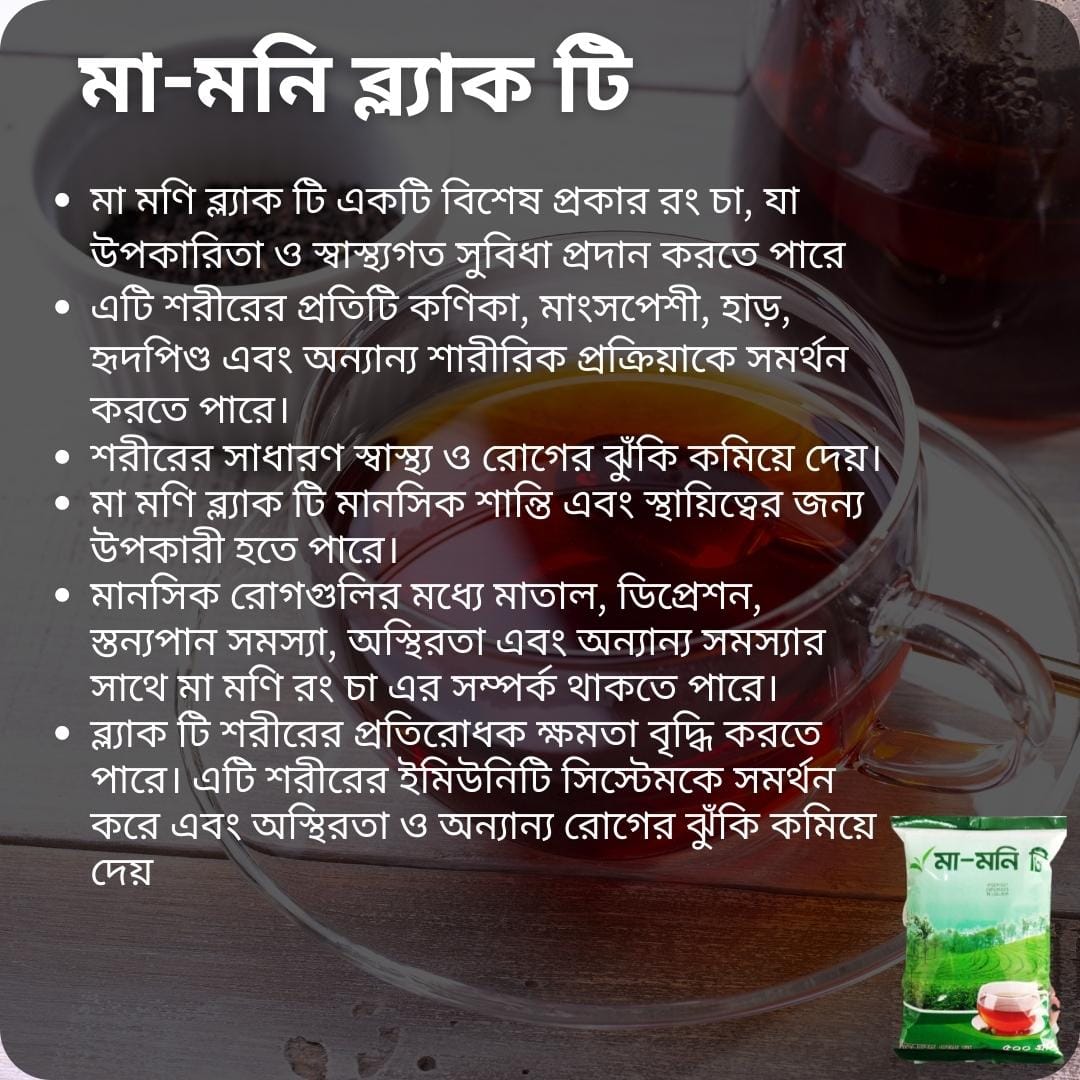 Ma-Moni Black Tea| 500gm - Image 2