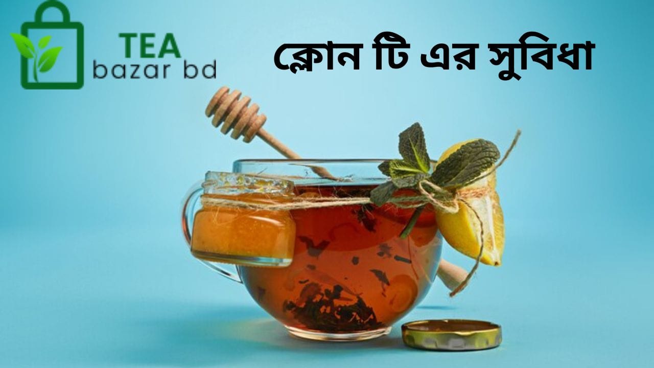 ক্লোন টি-এর সুবিধা: