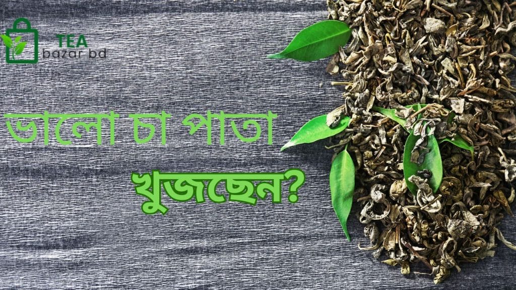 চা পাতা