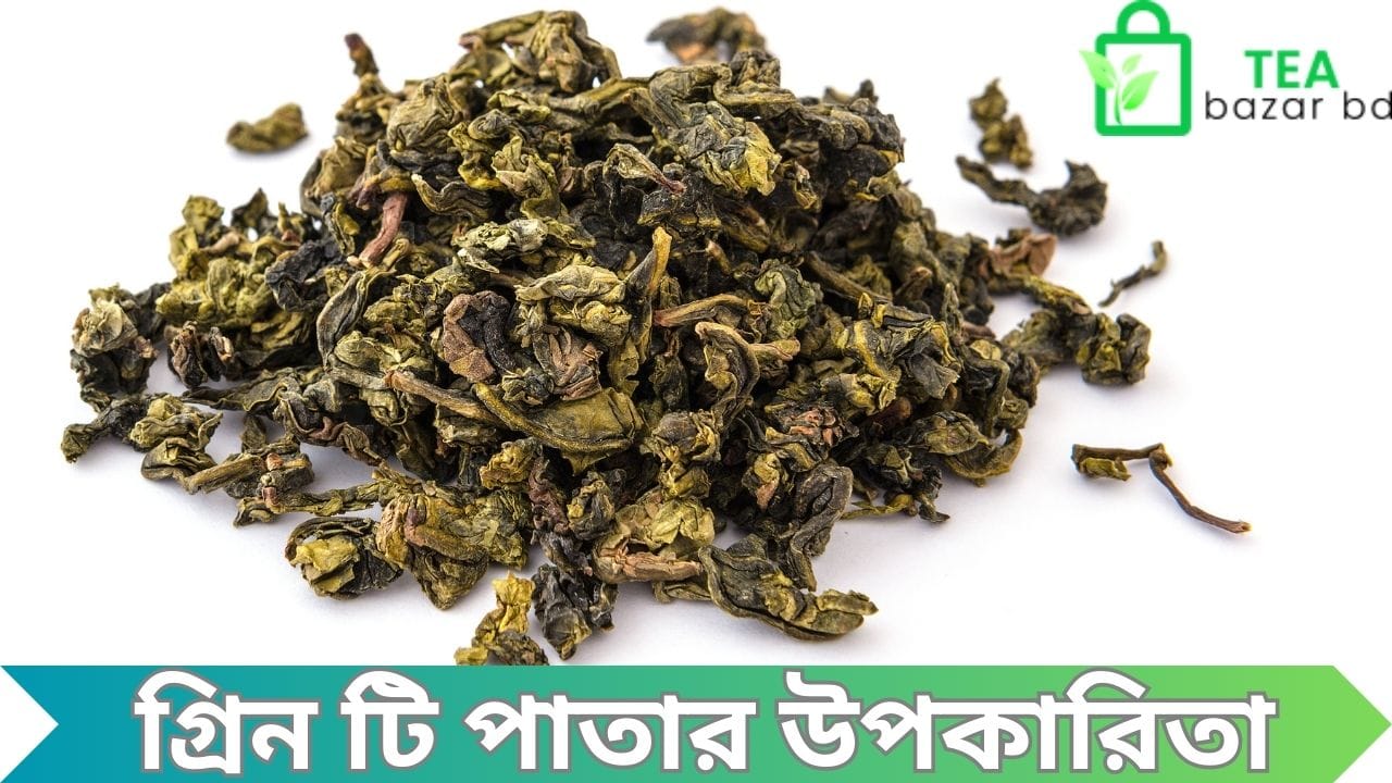 গ্রিন টি পাতার উপকারিতা
